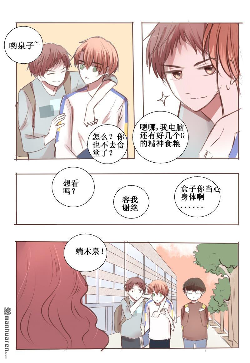 stay in summer第6话