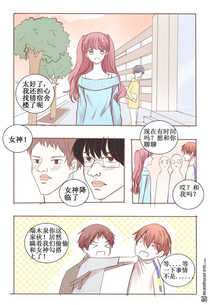 stay in summer第6话
