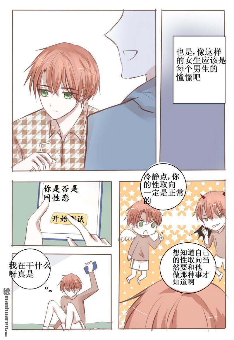 stay in summer第6话