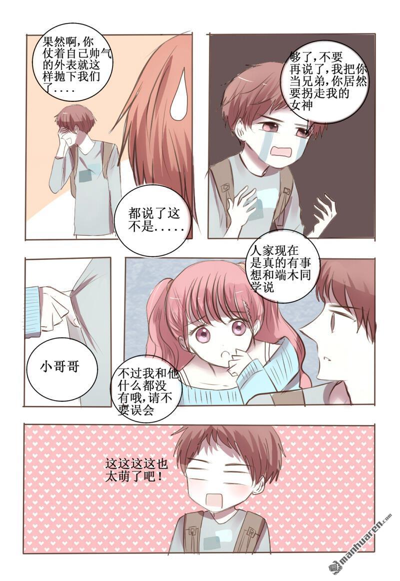 stay in summer第7话