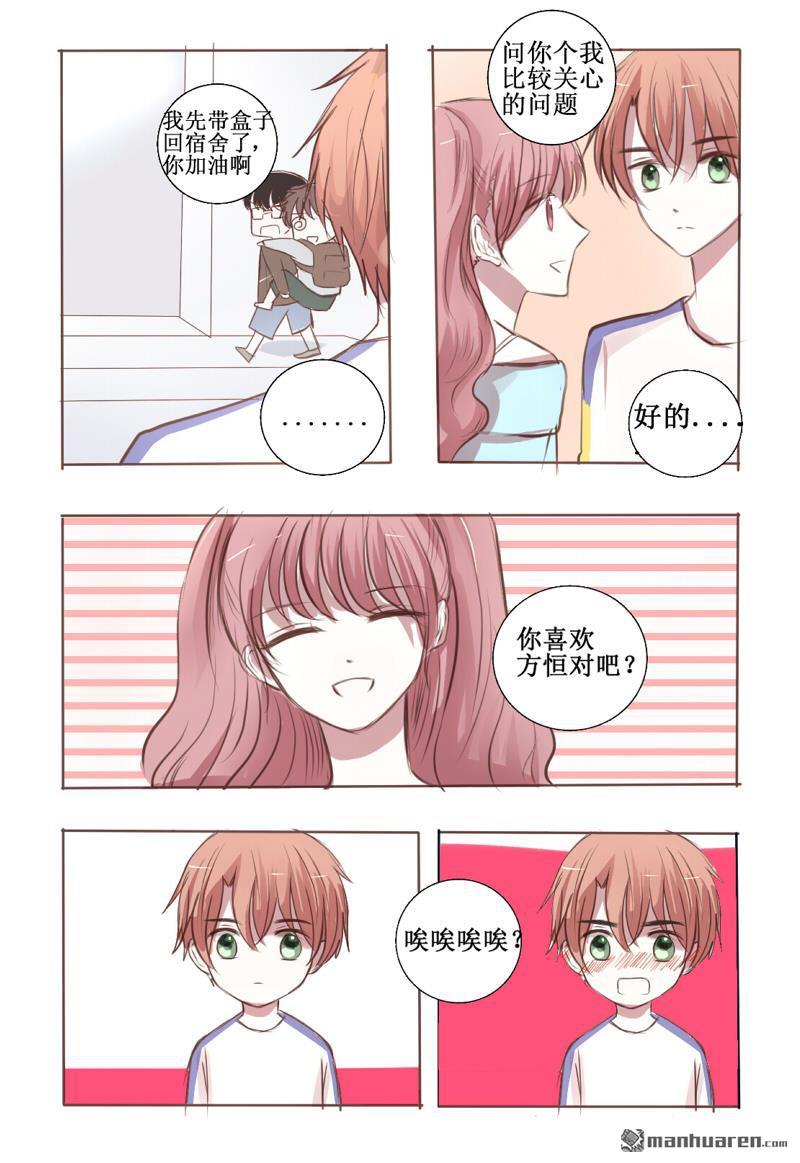 stay in summer第7话