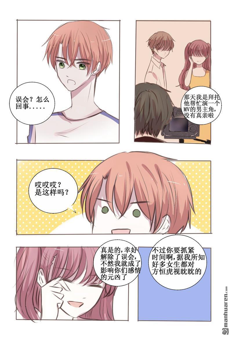 stay in summer第7话