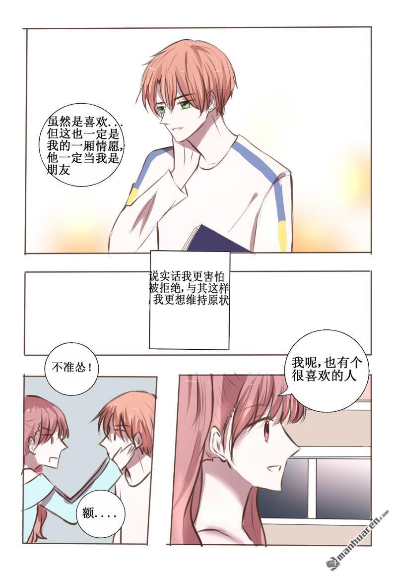 stay in summer第7话