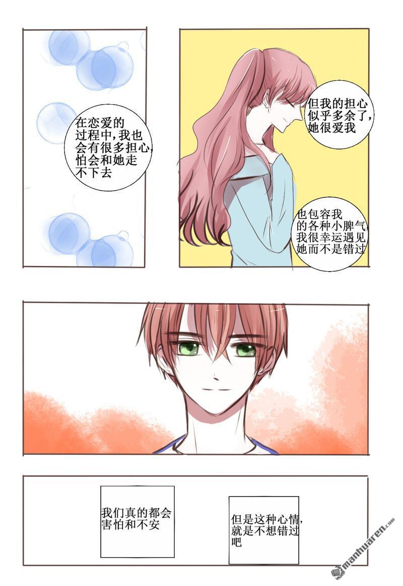 stay in summer第7话