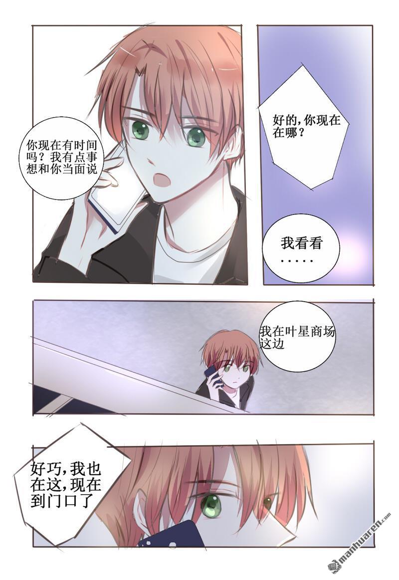 stay in summer第7话