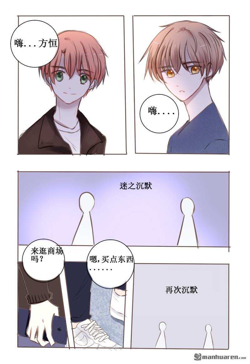 stay in summer第7话