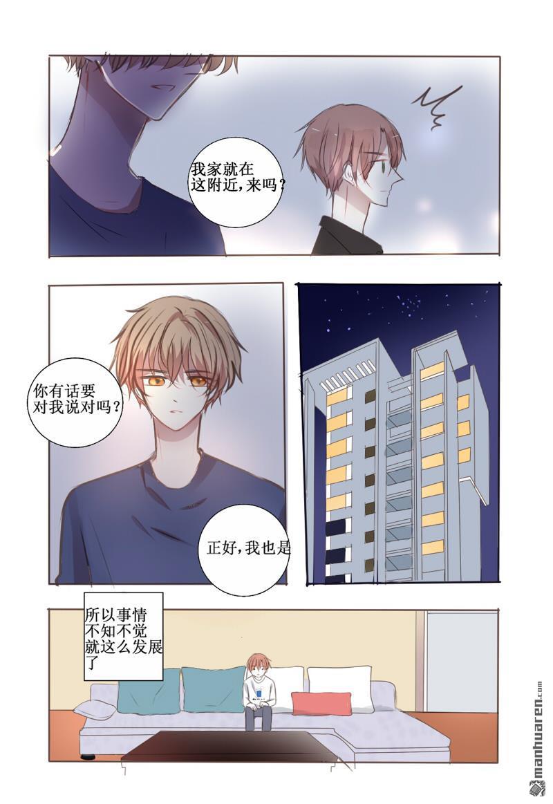 stay in summer第8话