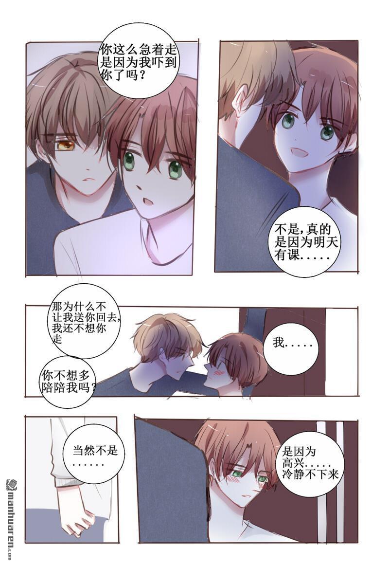 stay in summer第8话