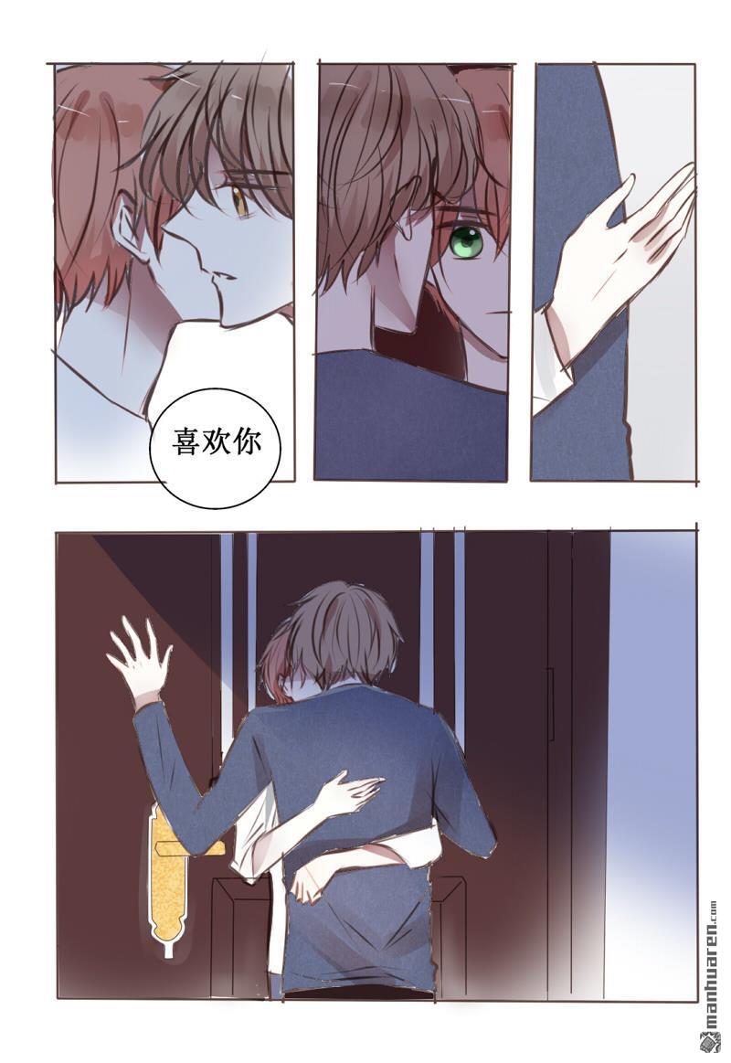 stay in summer第8话