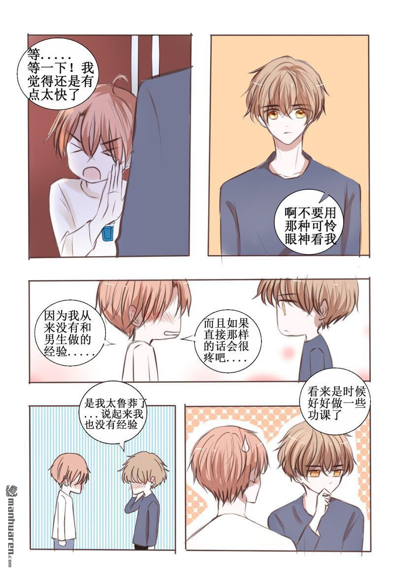 stay in summer第8话