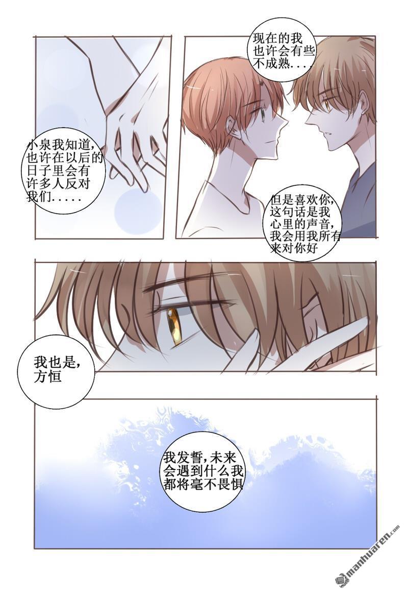 stay in summer第8话