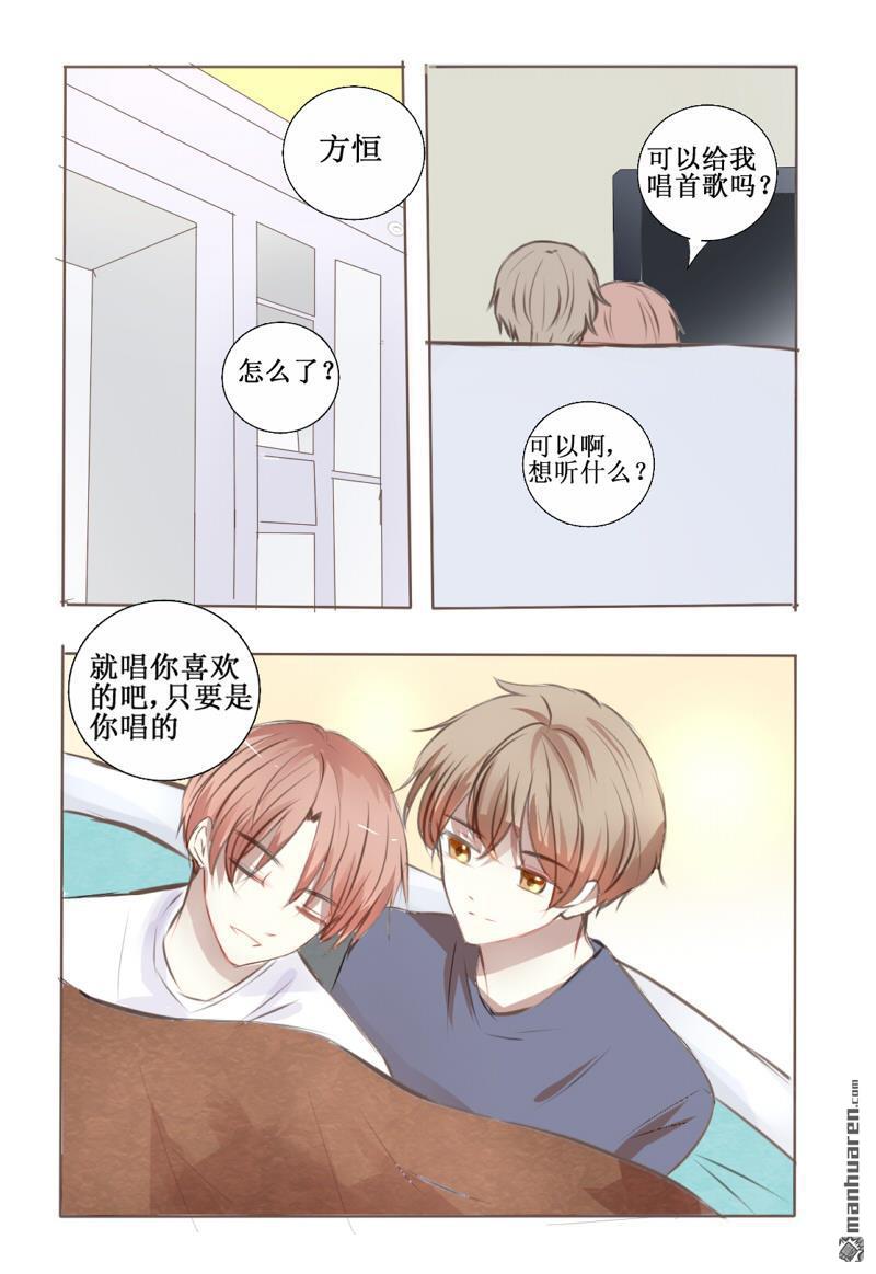 stay in summer第8话