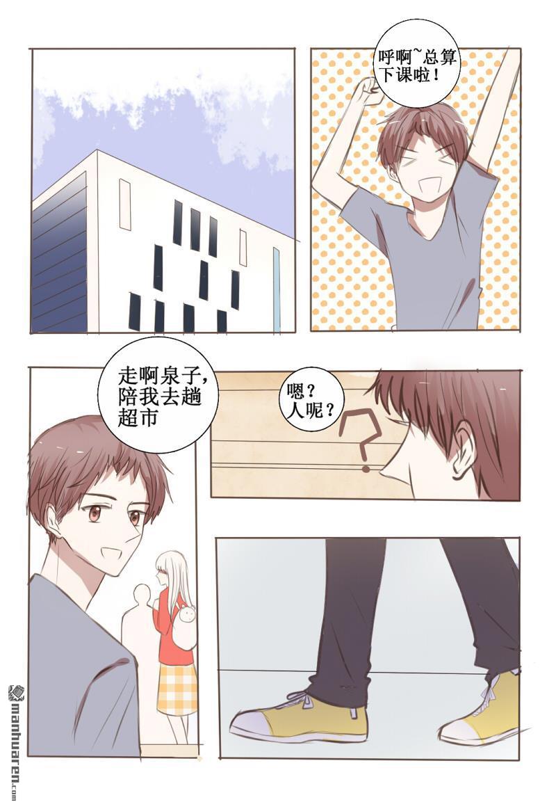 stay in summer第8话