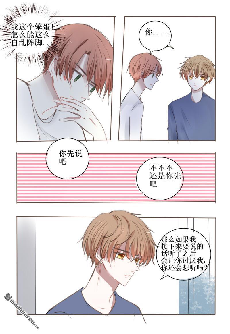 stay in summer第8话