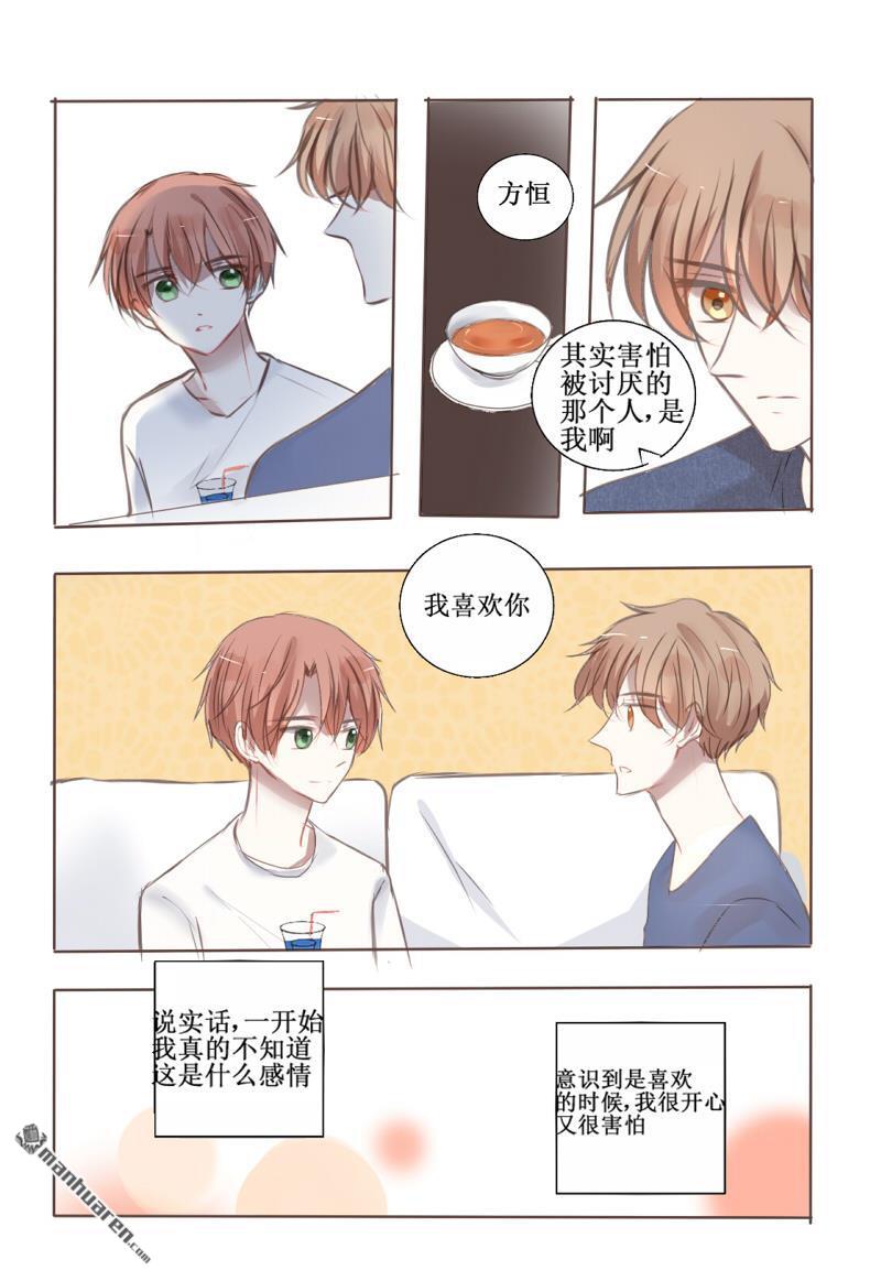 stay in summer第8话