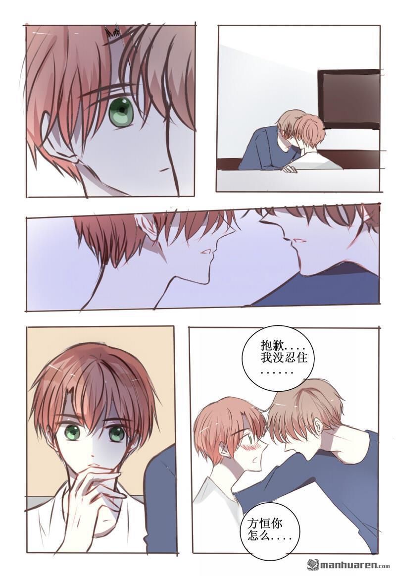 stay in summer第8话