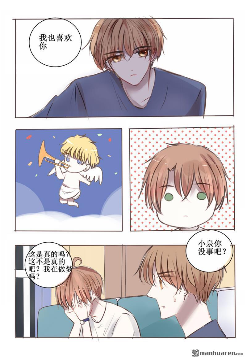 stay in summer第8话