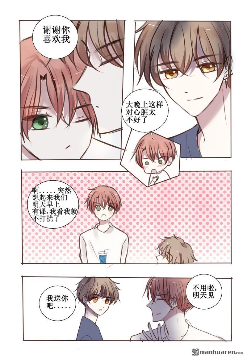 stay in summer第8话