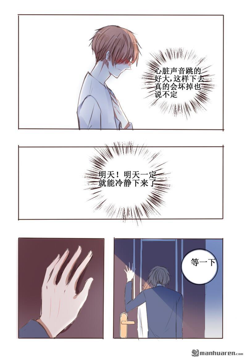 stay in summer第8话