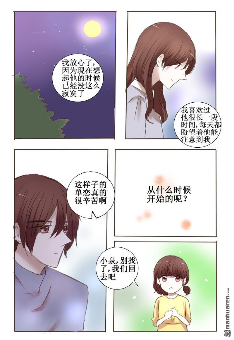 stay in summer第9话