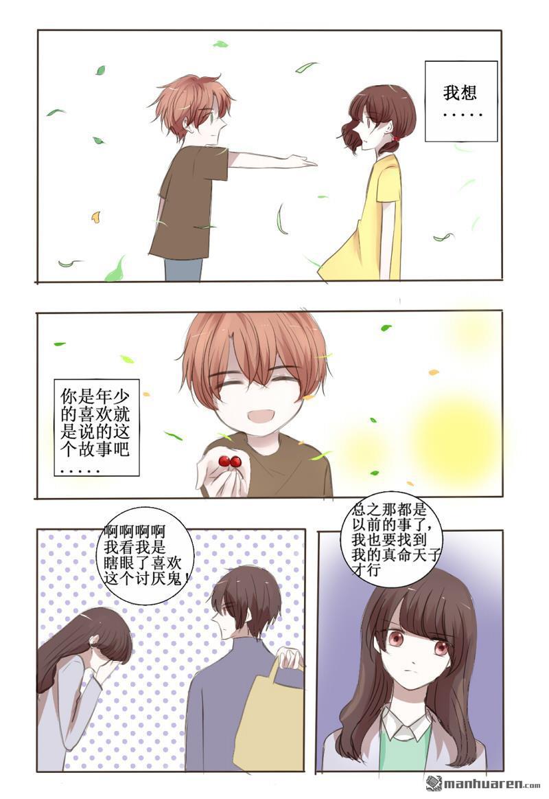 stay in summer第9话