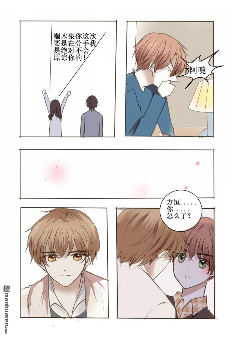 stay in summer第9话