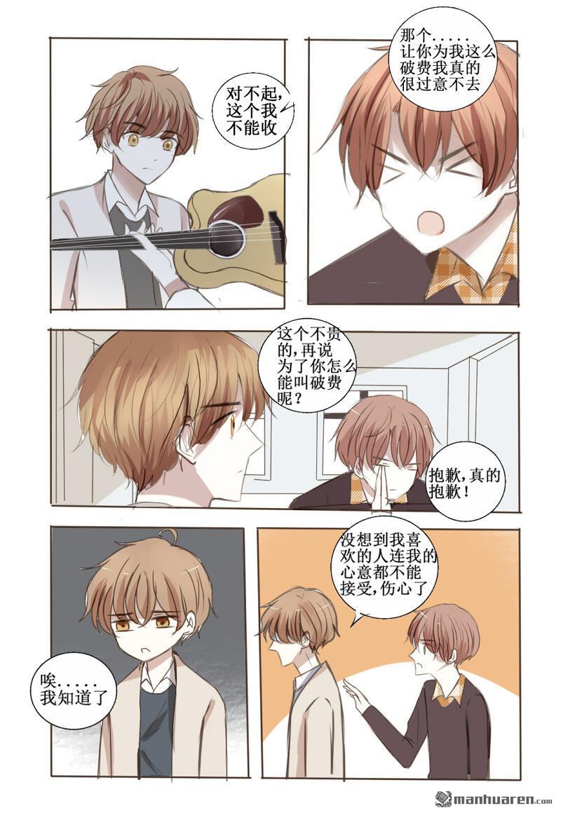 stay in summer第9话