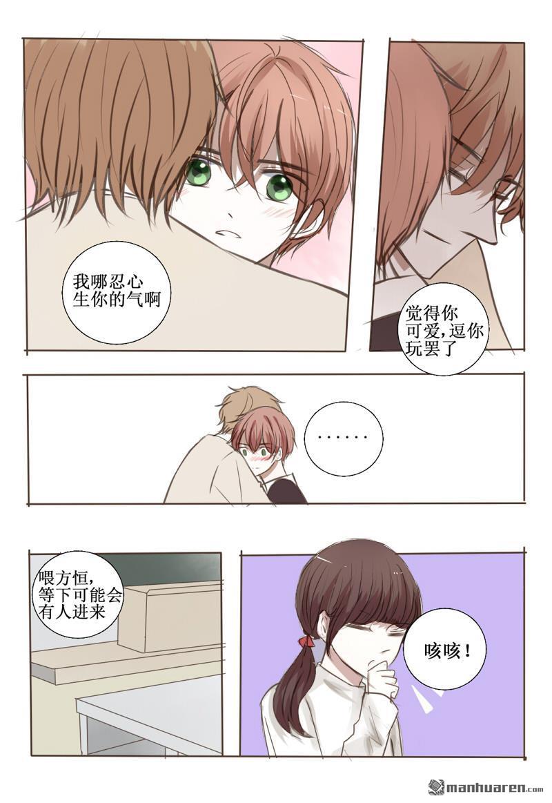 stay in summer第9话