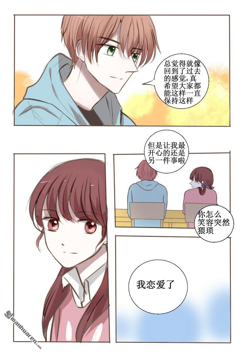 stay in summer第9话