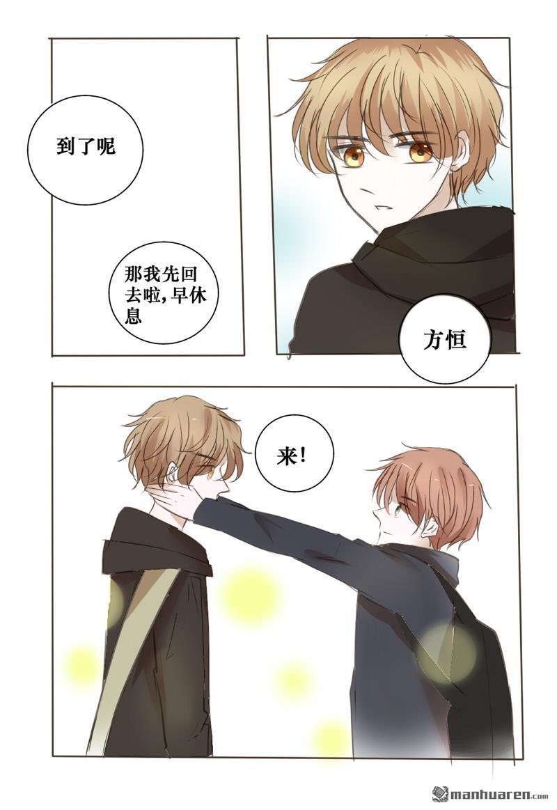 stay in summer第10话