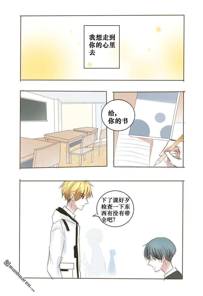 stay in summer第10话