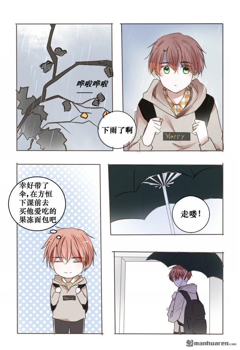 stay in summer第10话