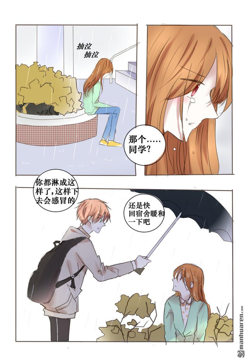 stay in summer第10话