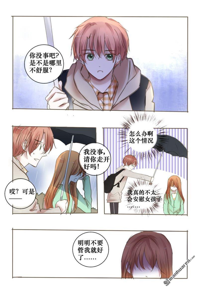 stay in summer第10话