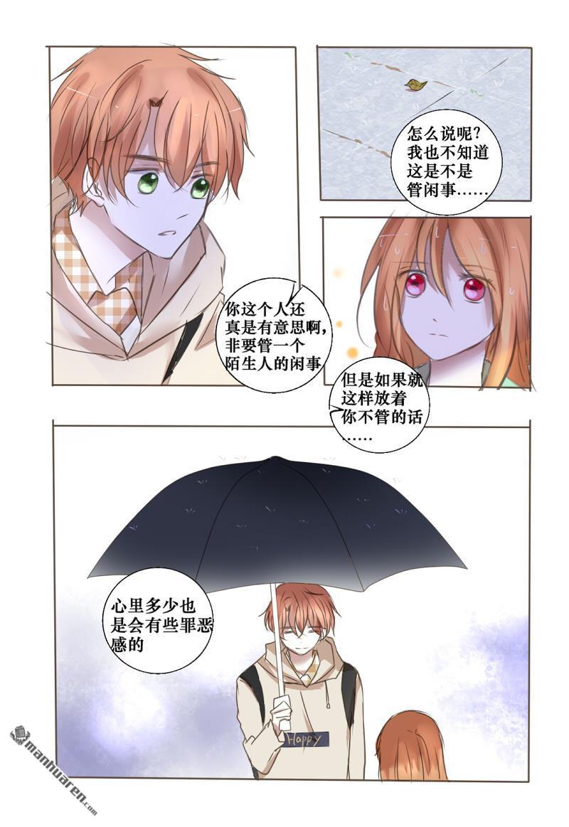 stay in summer第10话