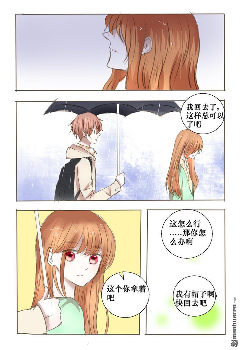 stay in summer第10话