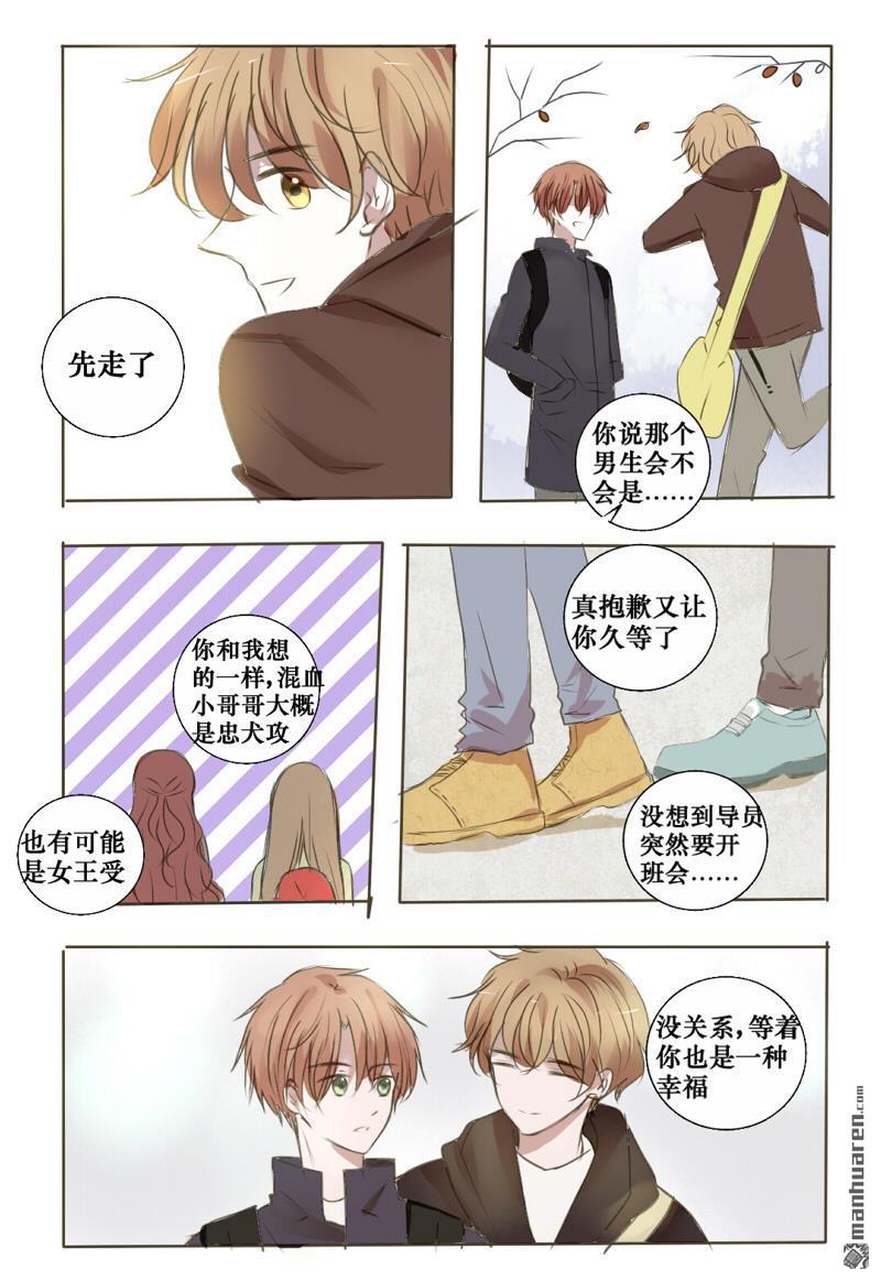 stay in summer第10话