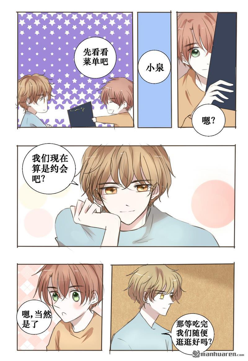 stay in summer第10话