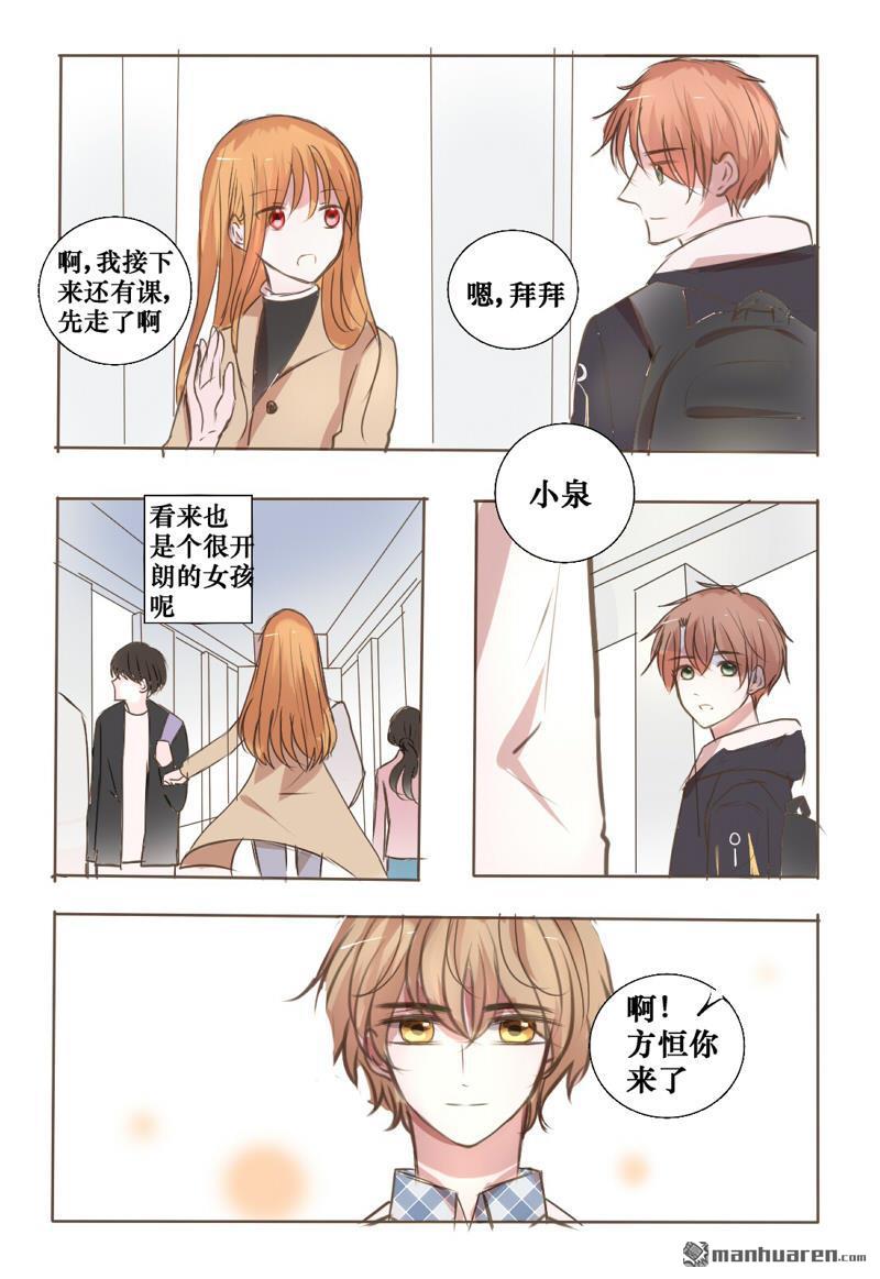 stay in summer第11话