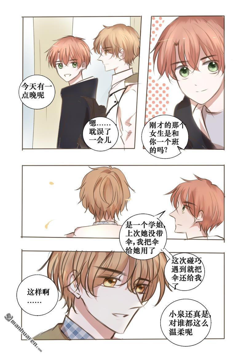 stay in summer第11话