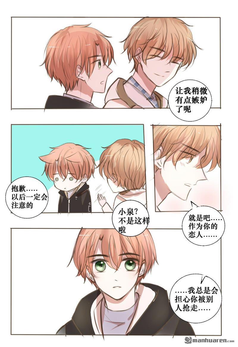 stay in summer第11话