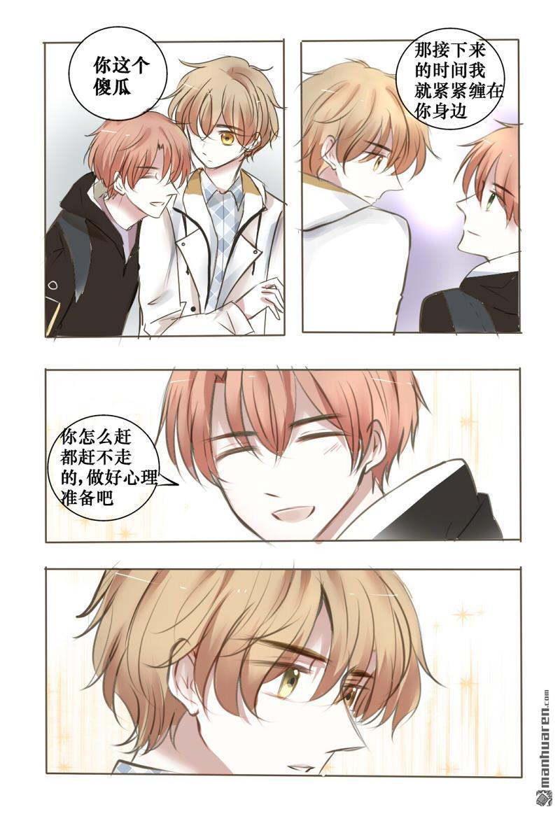 stay in summer第11话