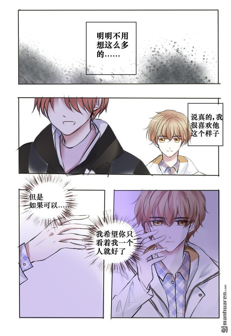 stay in summer第11话