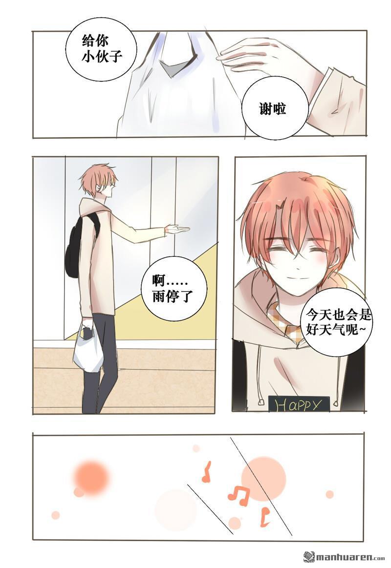 stay in summer第11话