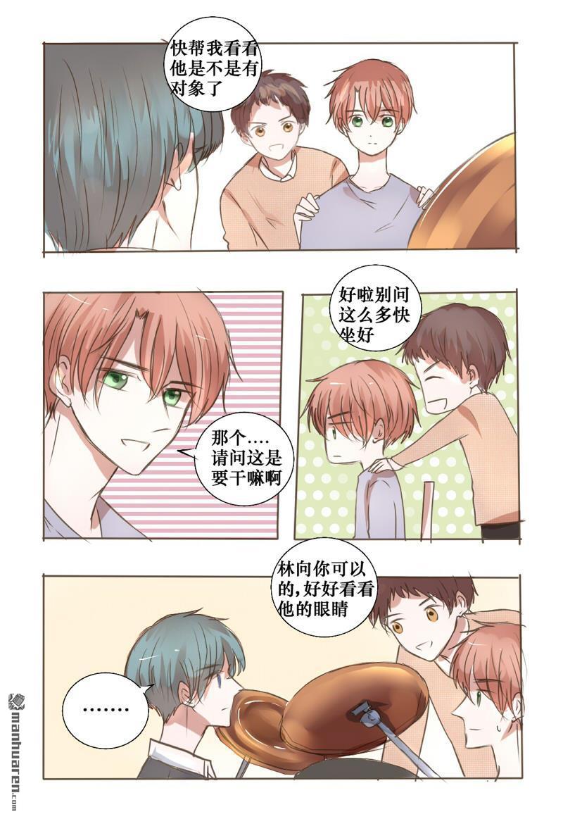 stay in summer第11话