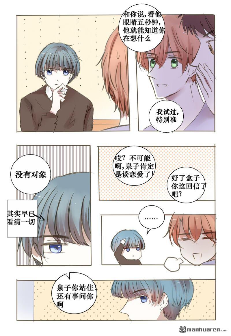 stay in summer第11话