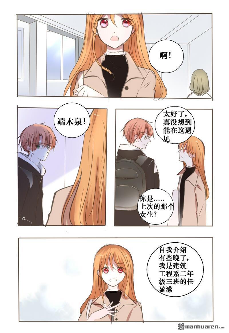 stay in summer第11话