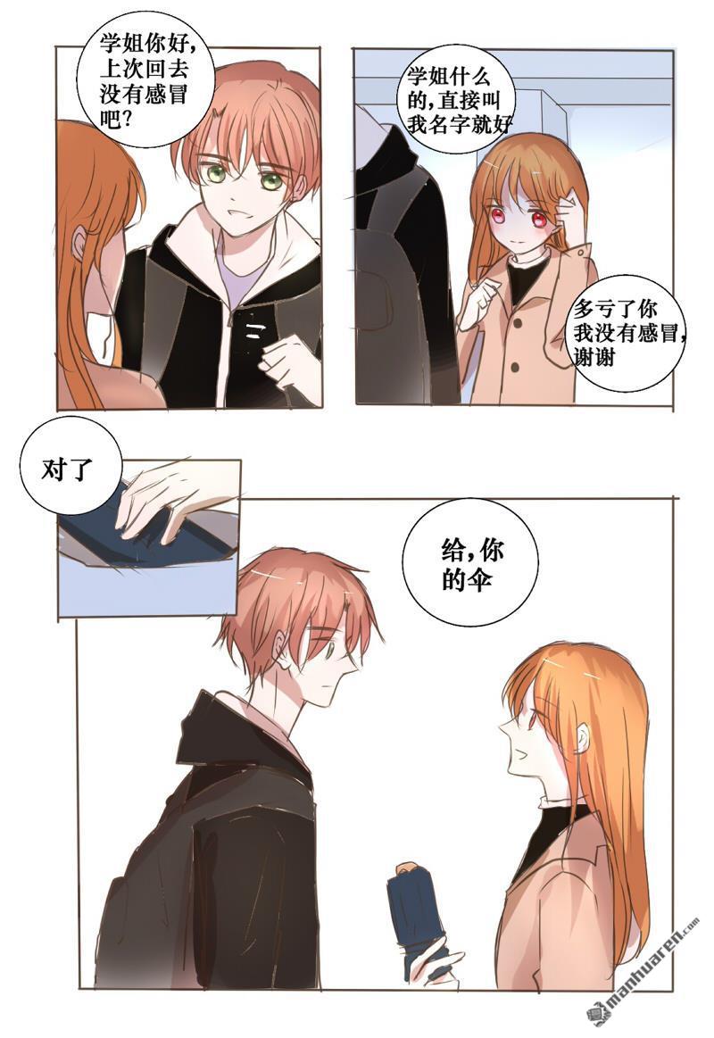 stay in summer第11话