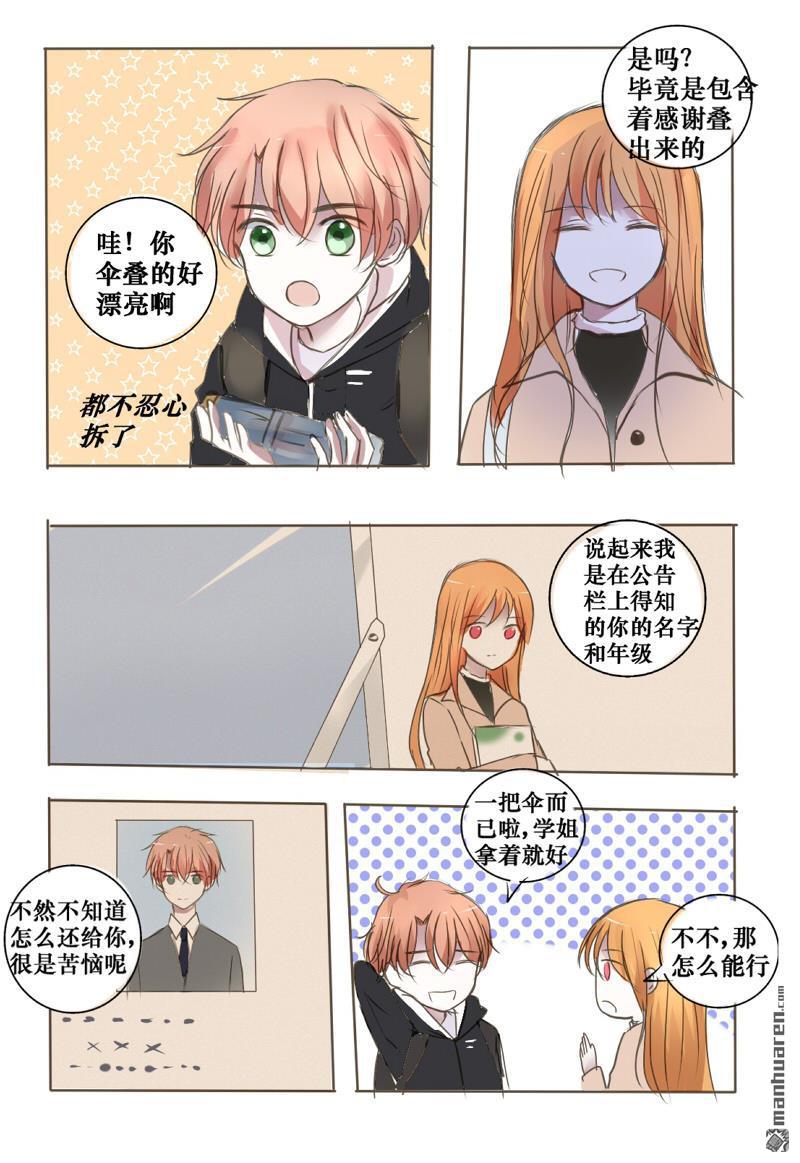 stay in summer第11话