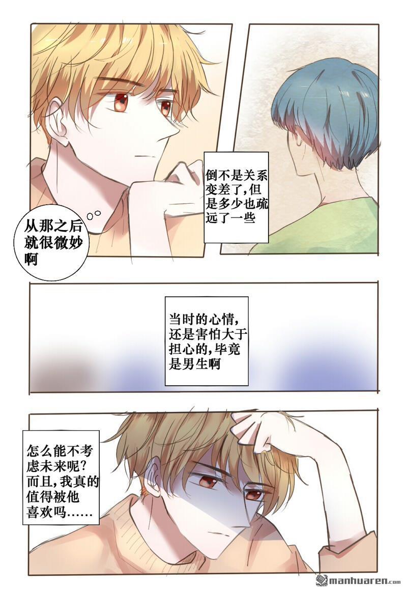 stay in summer第12话